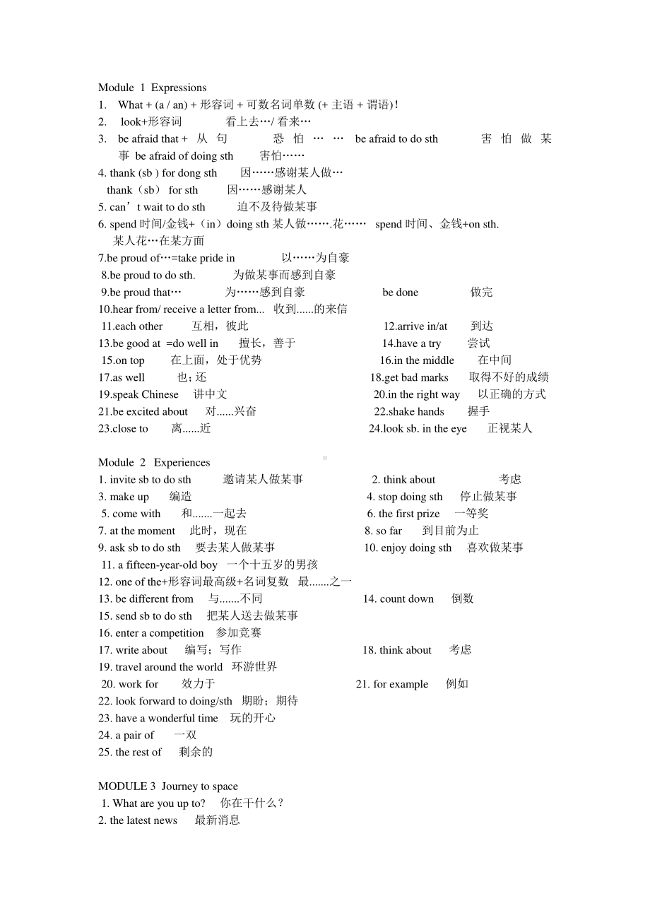 外研版八年级下册英语短语总结（含答案）.doc_第1页