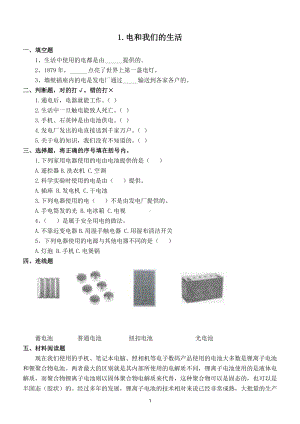 小学科学教科版四年级下册第二单元《电路》练习题（2021新版）2.doc