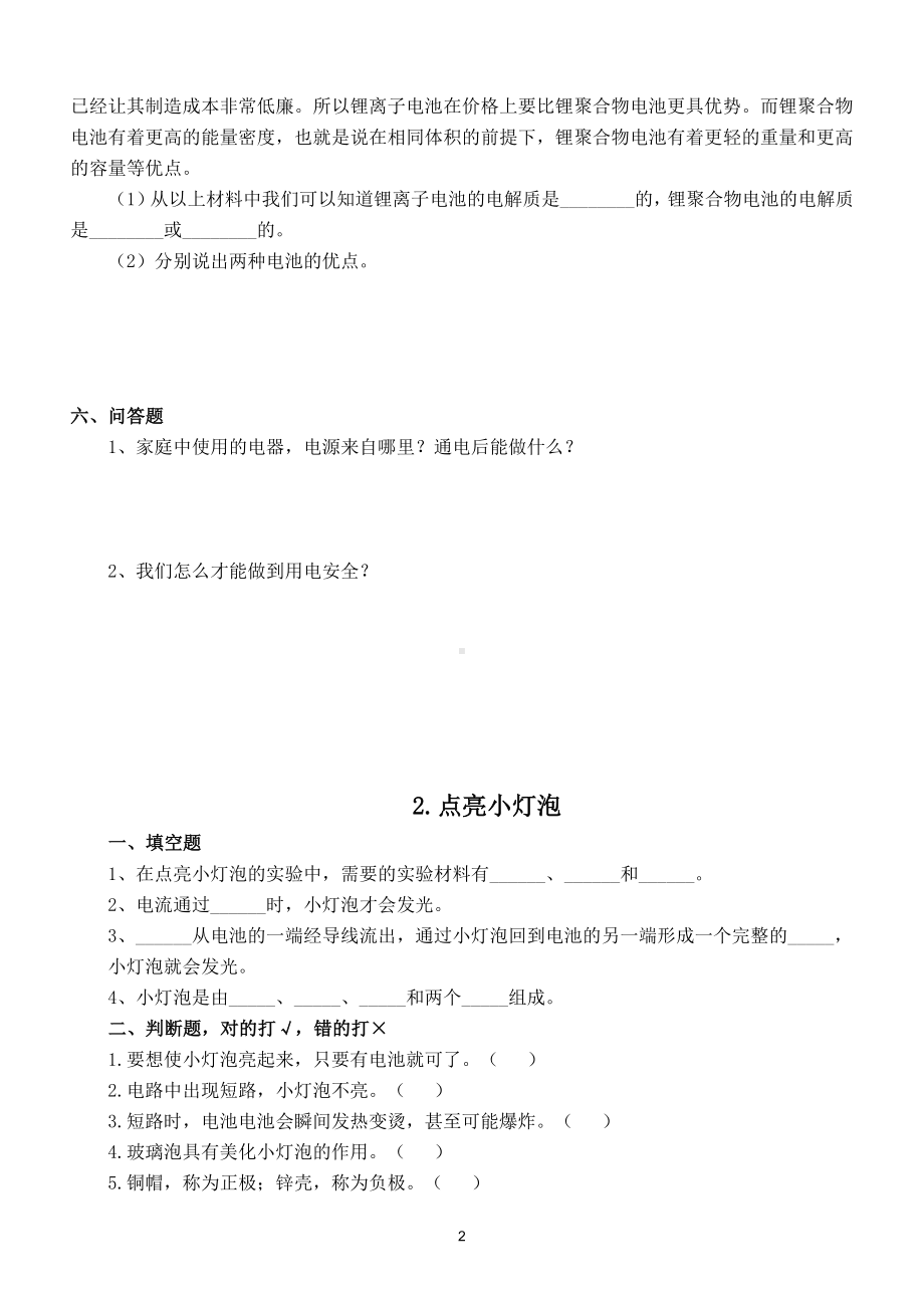 小学科学教科版四年级下册第二单元《电路》练习题（2021新版）2.doc_第2页