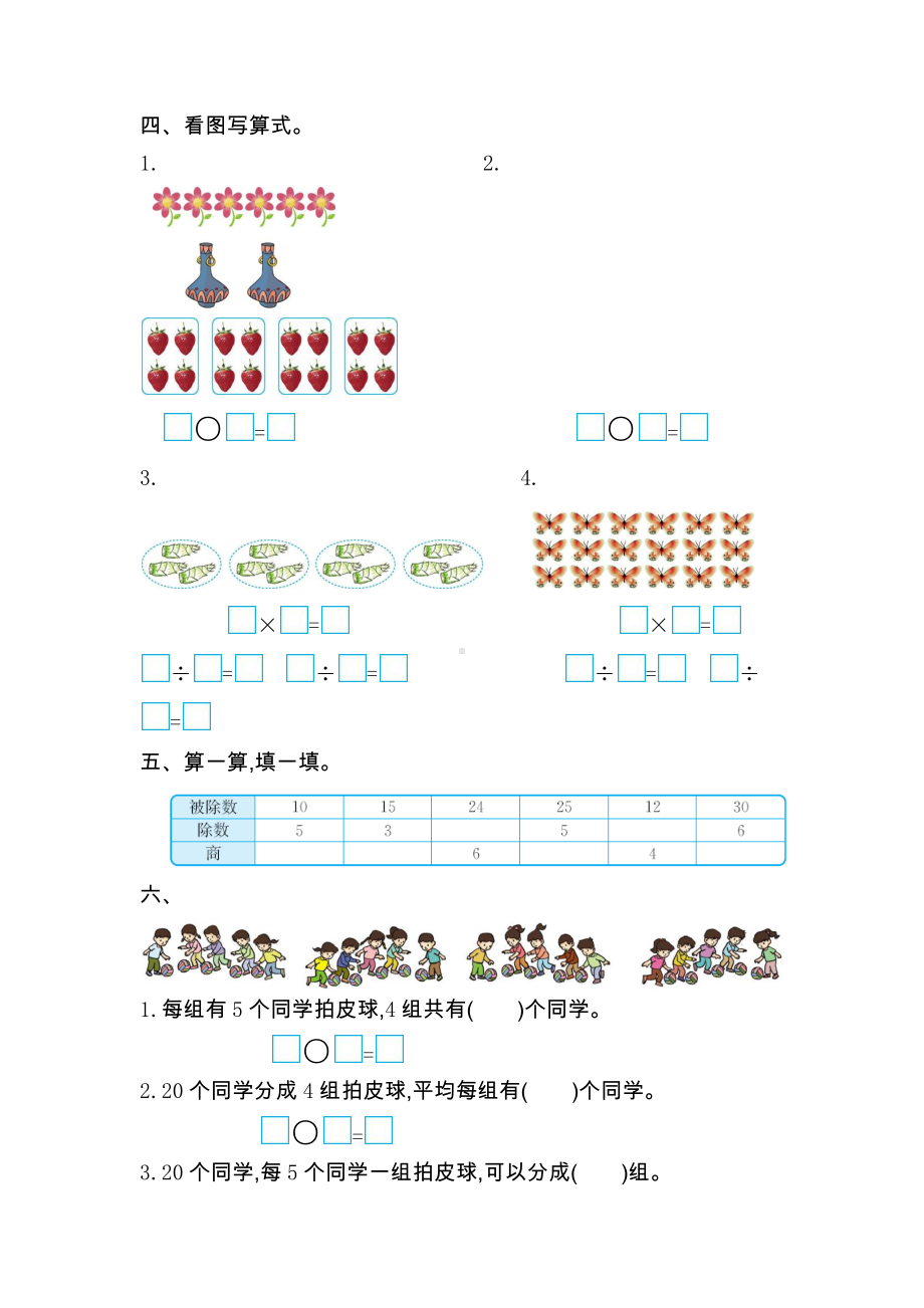 2021年春人教版二年级数学下册第二单元测试卷及答案二.docx_第2页