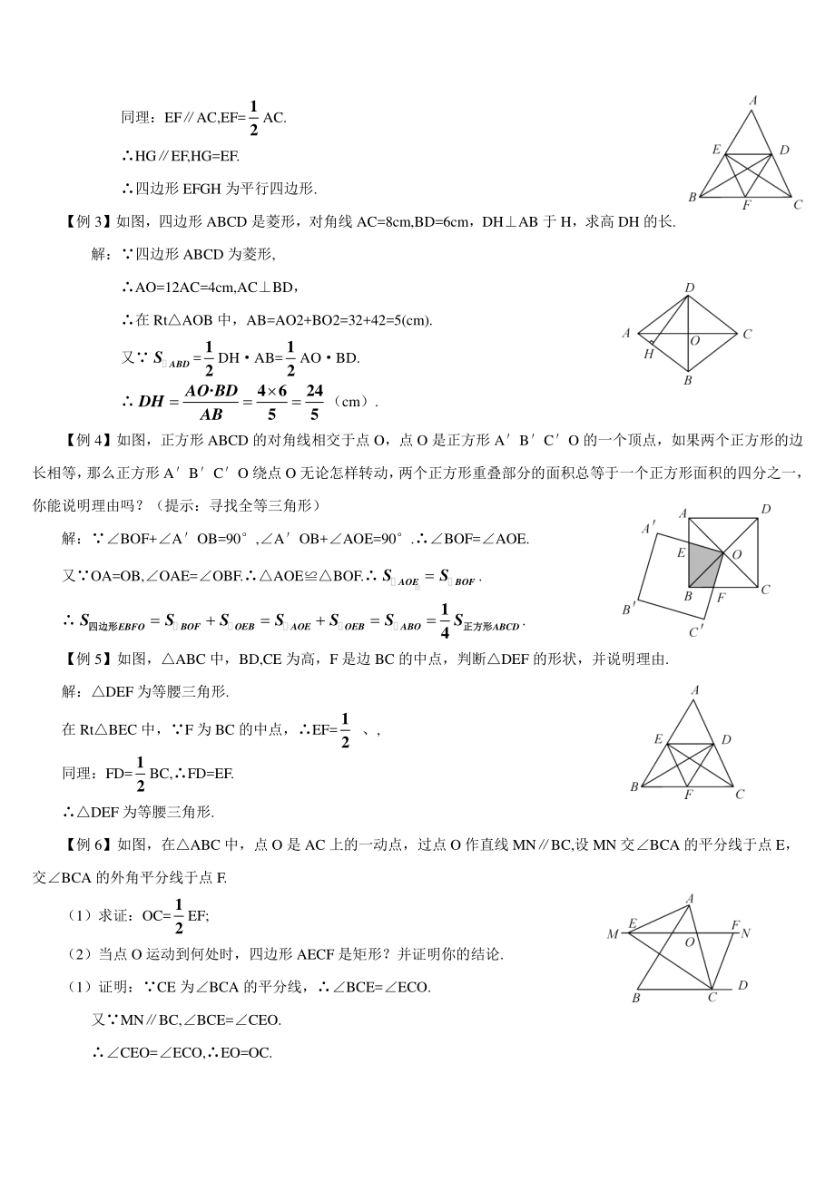 第十八章章末复习（2）-几种特殊四边形的定义、性质与判定的应用（导学案）.doc_第2页