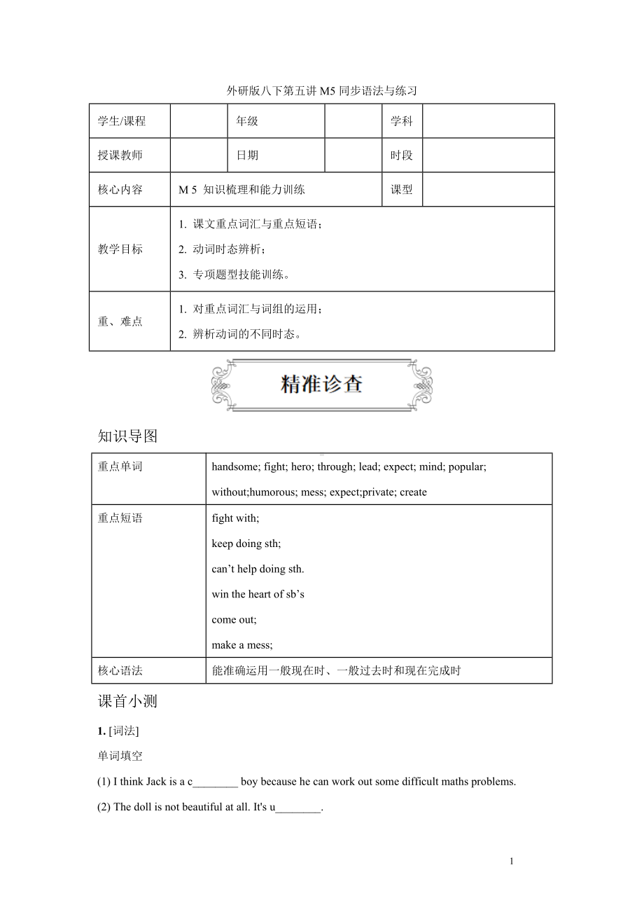 外研版八年级下册英语第五讲 Module 5 同步语法与练习（含答案）.wps_第1页