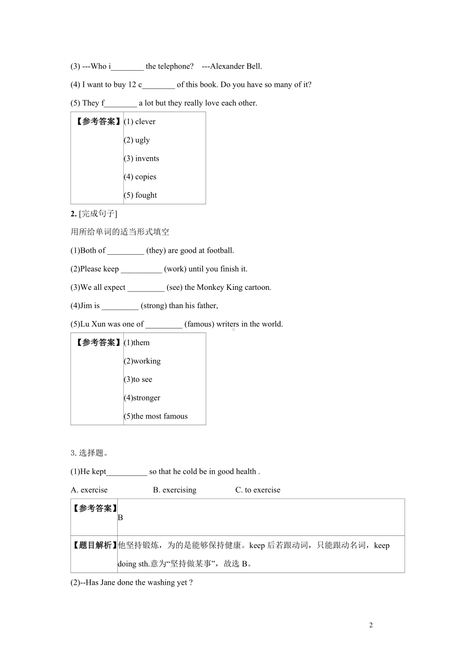 外研版八年级下册英语第五讲 Module 5 同步语法与练习（含答案）.wps_第2页