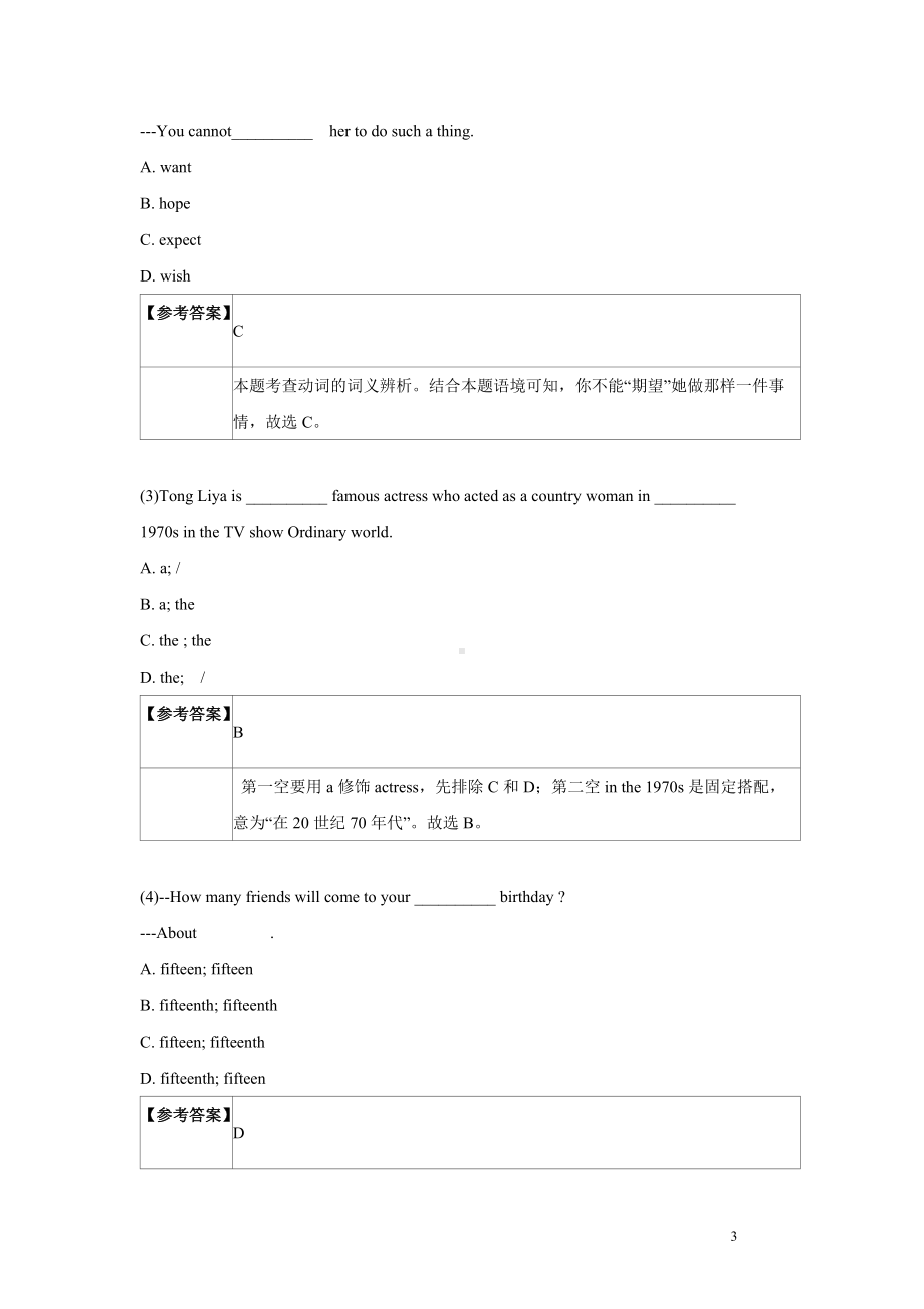 外研版八年级下册英语第五讲 Module 5 同步语法与练习（含答案）.wps_第3页