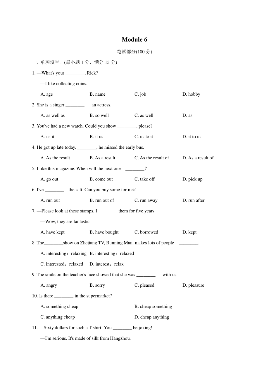 外研版八年级下册英语同步复习训练：Module 6（含答案）.doc_第1页