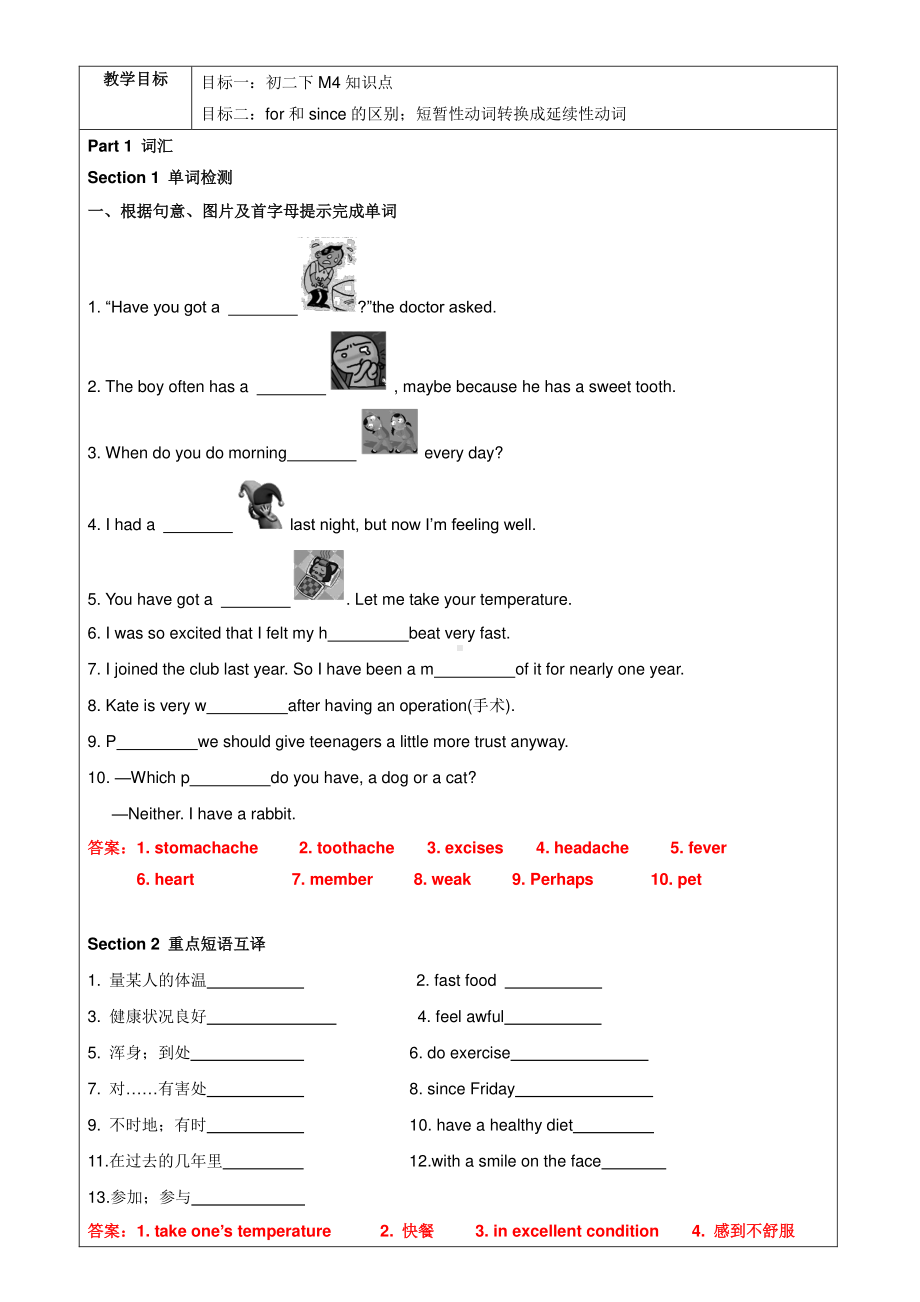 外研版八年级下册英语Module4 &现在完成时（3）（含答案）.doc_第1页