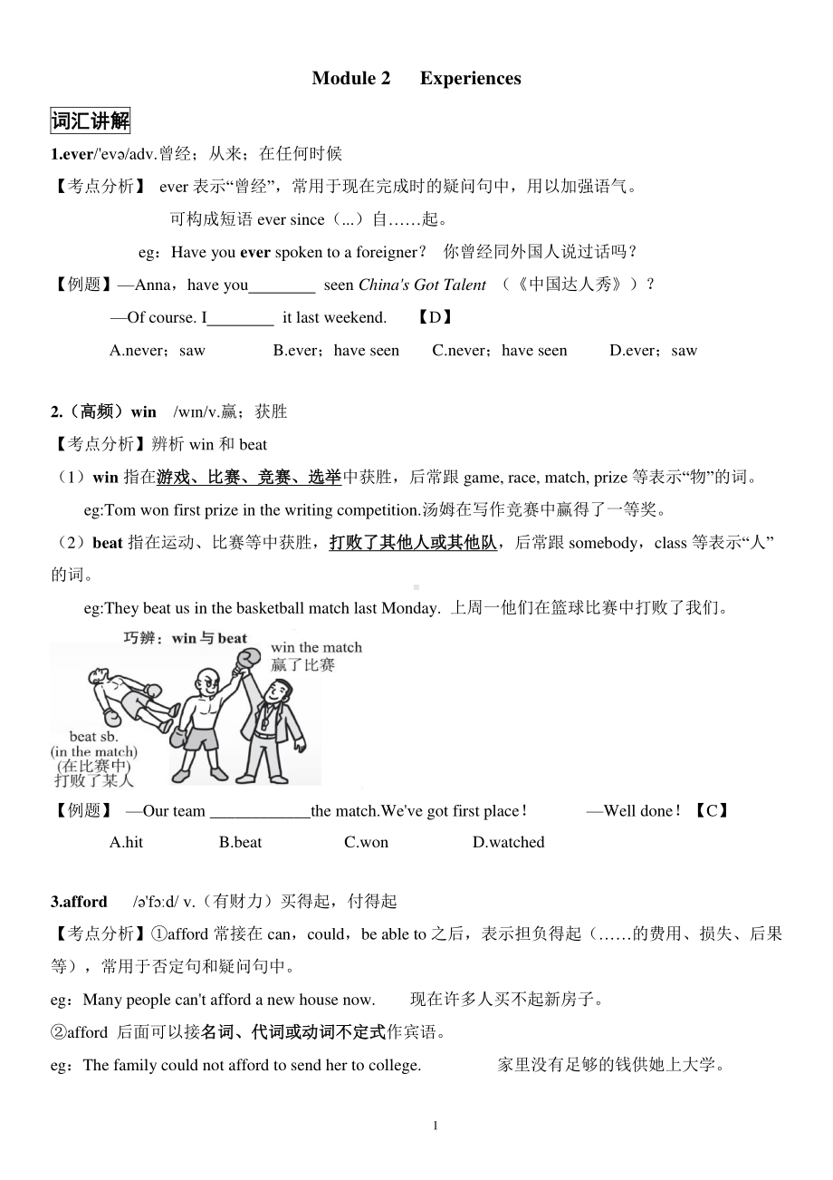 外研版八年级下册英语Module 2知识点教案（有答案）.doc_第1页