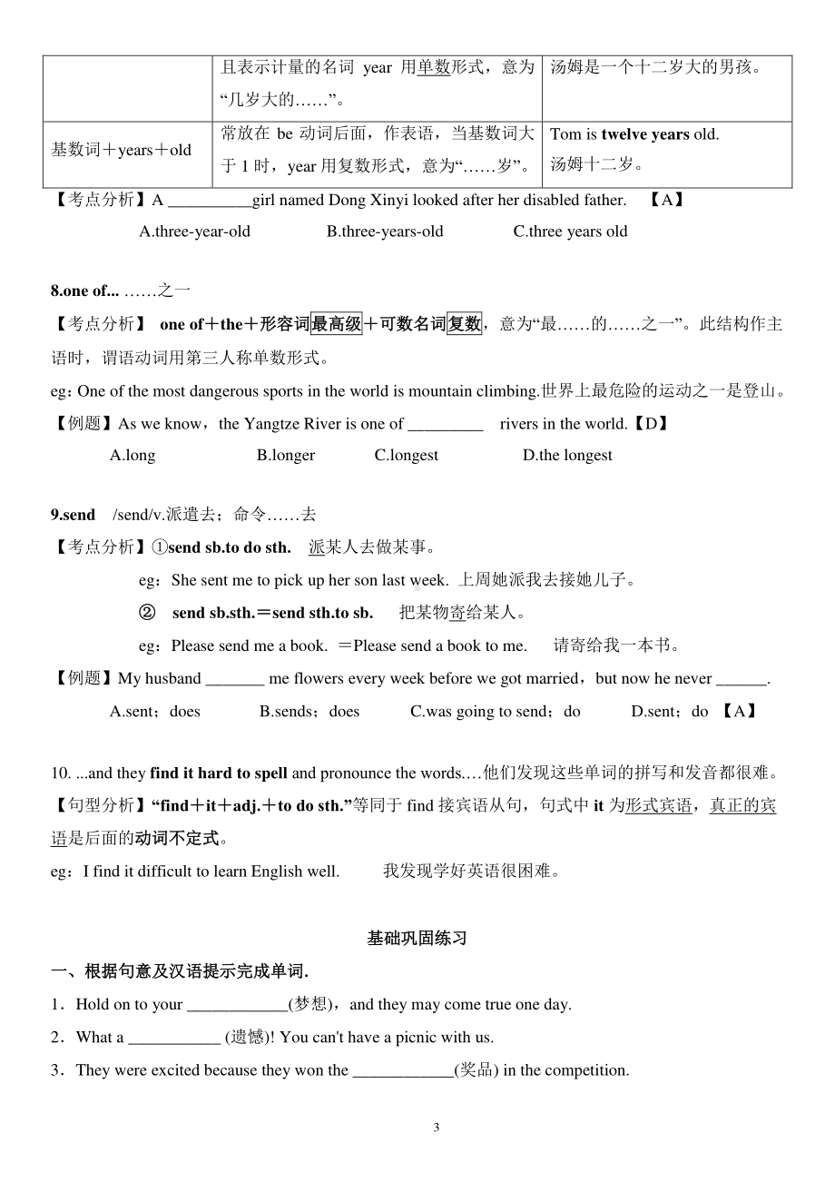 外研版八年级下册英语Module 2知识点教案（有答案）.doc_第3页