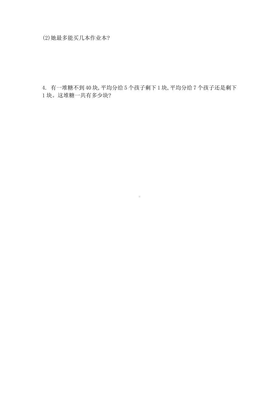 2021年春北京版二年级数学下册第一单元测试题及答案一.docx_第3页