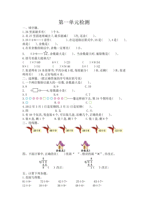 2021年春北京版二年级数学下册第一单元测试题及答案一.docx