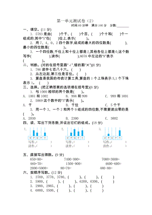 2021年春青岛版五年制二年级数学下册第一单元测试卷及答案二.docx