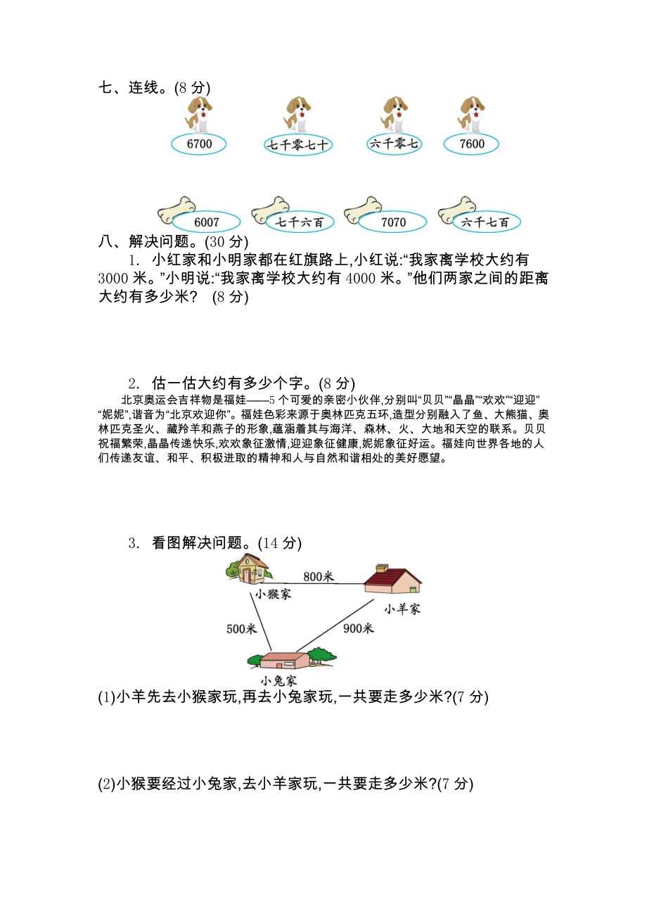 2021年春青岛版五年制二年级数学下册第一单元测试卷及答案二.docx_第2页