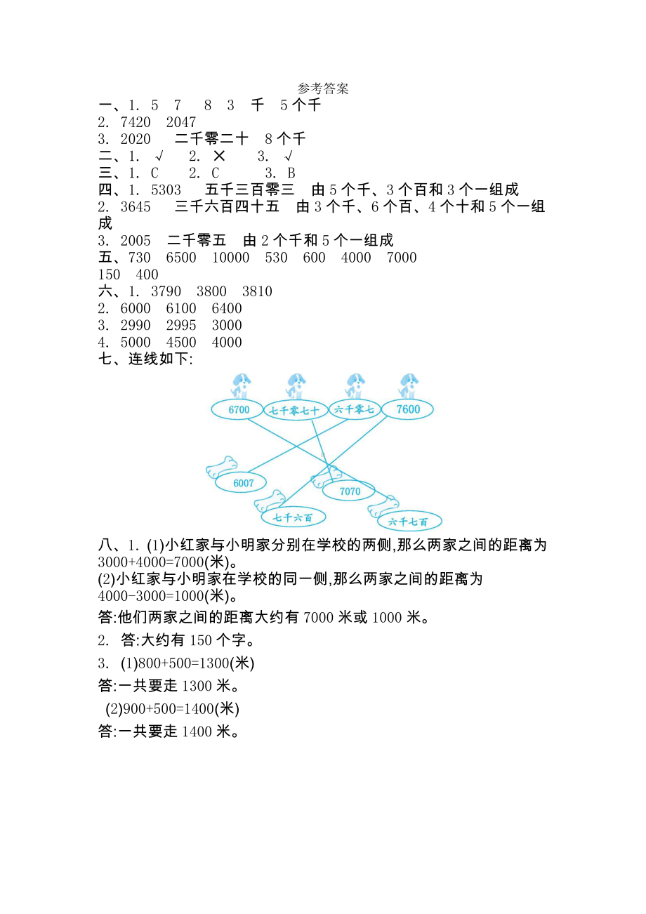 2021年春青岛版五年制二年级数学下册第一单元测试卷及答案二.docx_第3页