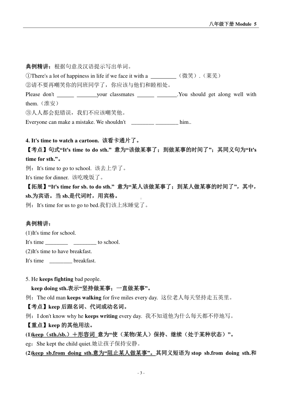 外研版八年级下册英语Module 5 知识点梳理（习题无答案）.docx_第3页