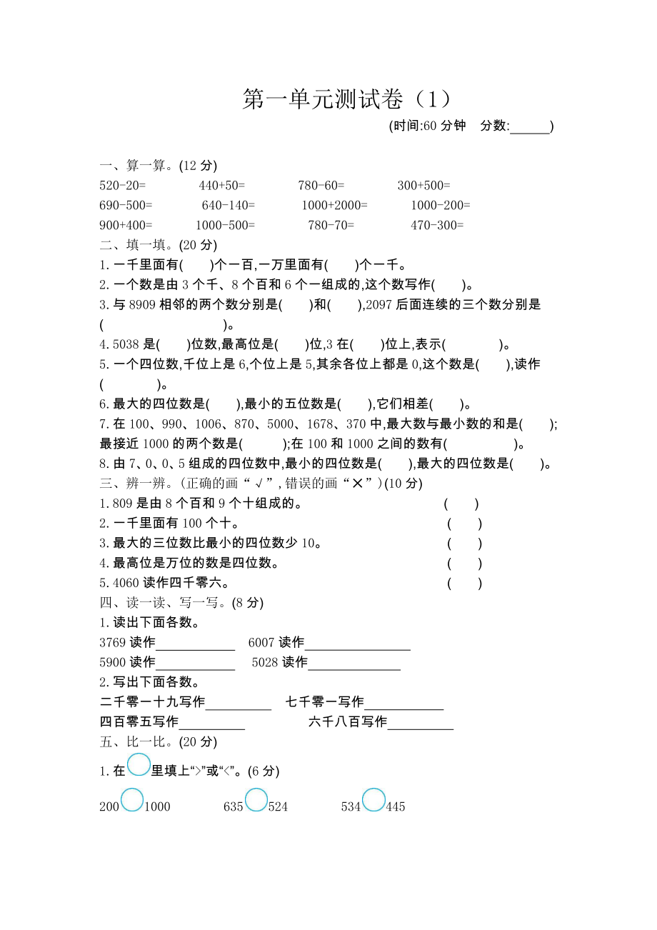 2021年春青岛版五年制二年级数学下册第一单元测试题及答案一.docx_第1页