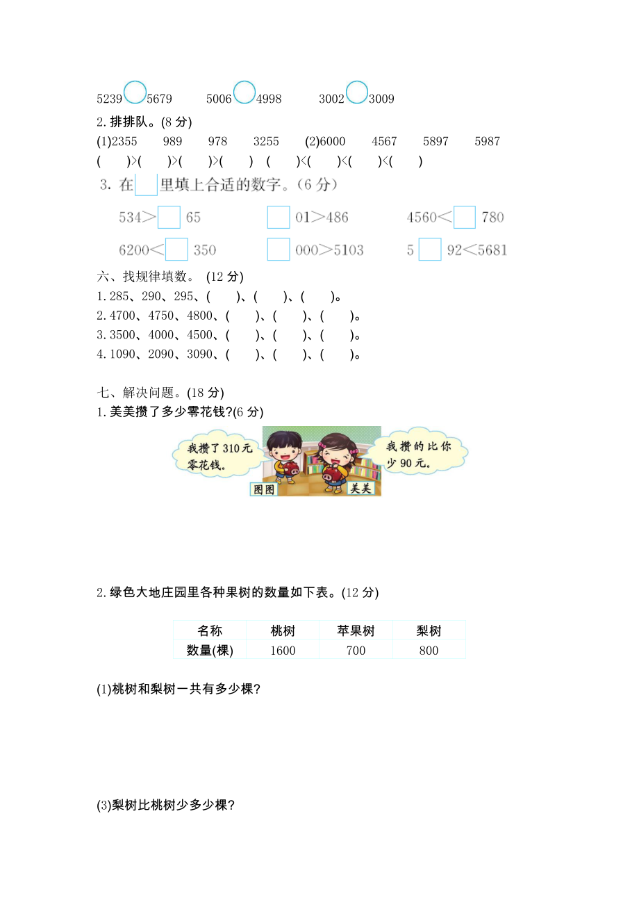 2021年春青岛版五年制二年级数学下册第一单元测试题及答案一.docx_第2页