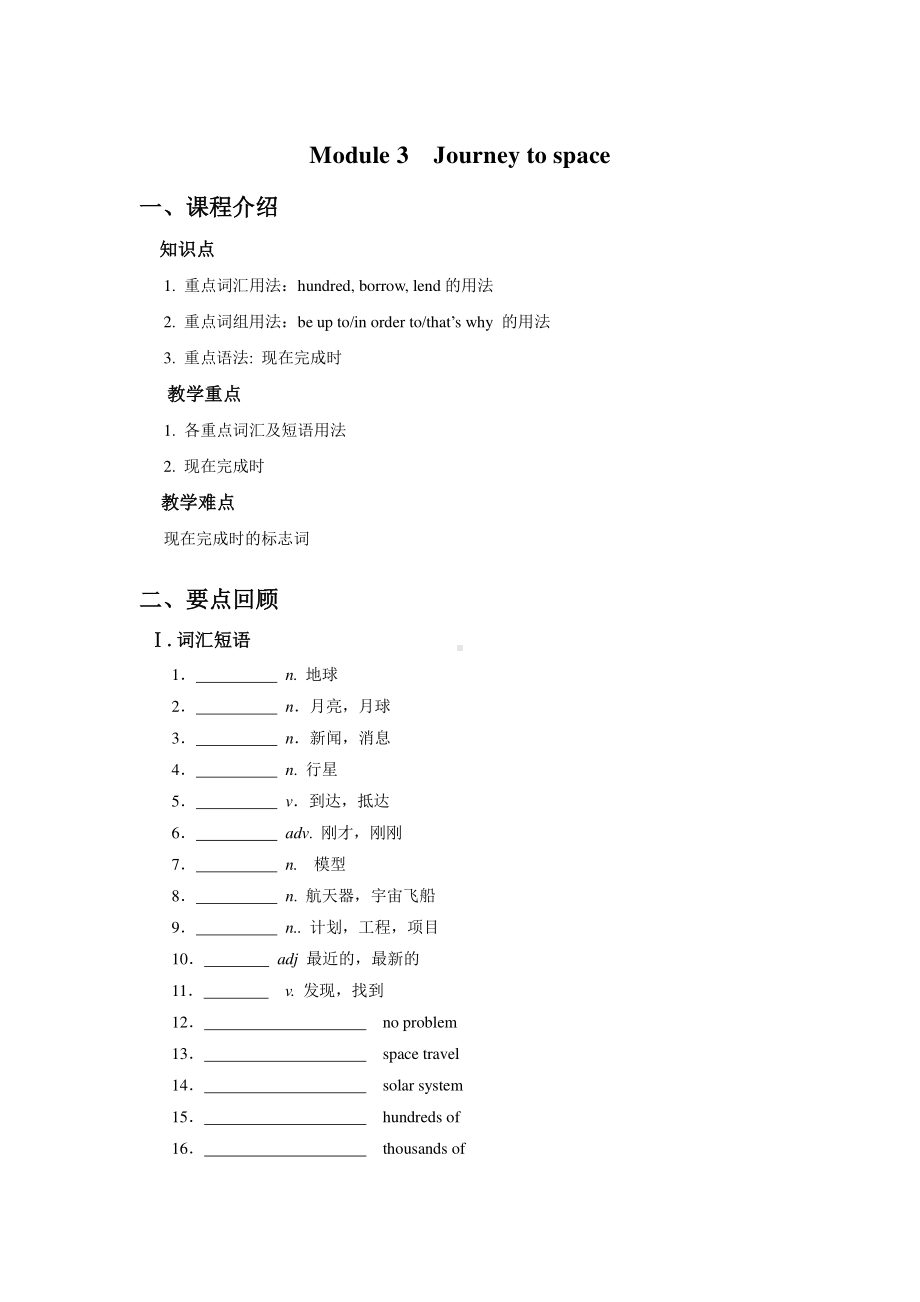 外研版八年级下册英语Module 3 Journey to space 复习教案.doc_第1页