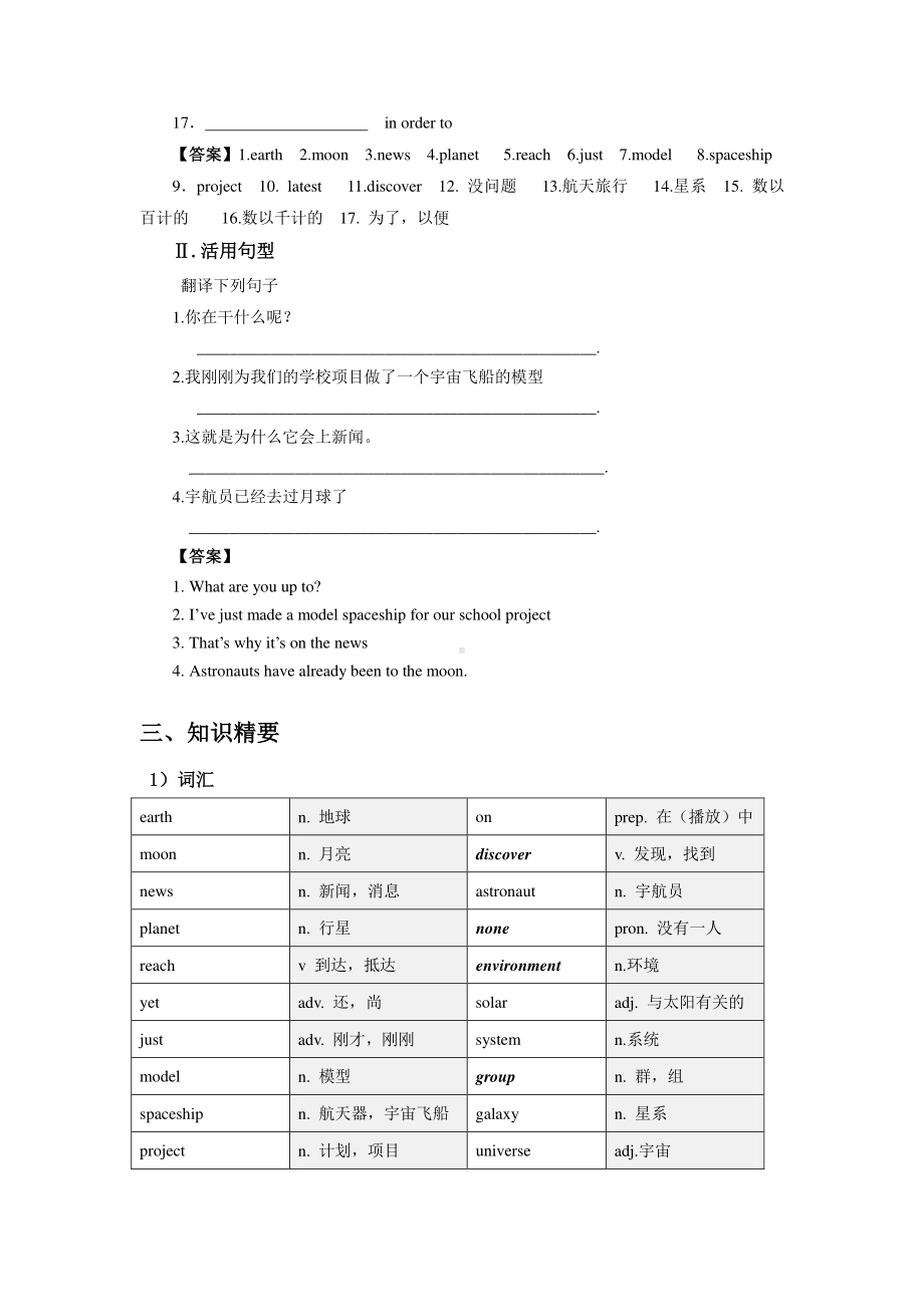 外研版八年级下册英语Module 3 Journey to space 复习教案.doc_第2页