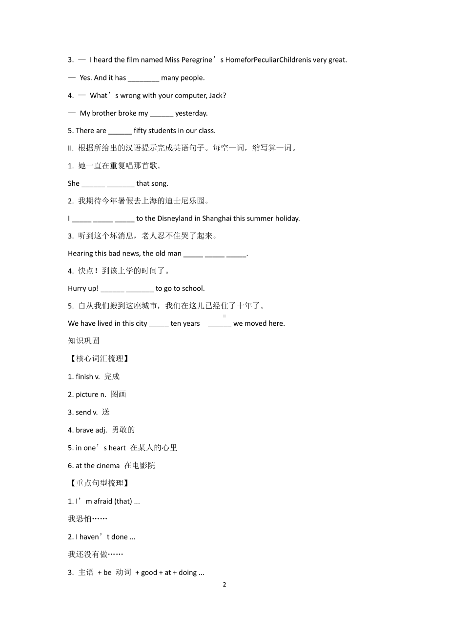 外研版八年级下册英语Module 5 词汇 语法 写作知识点梳理与精练.docx_第2页