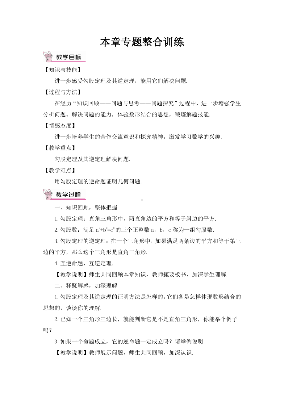 第十七章专题整合训练（教案）.doc_第1页