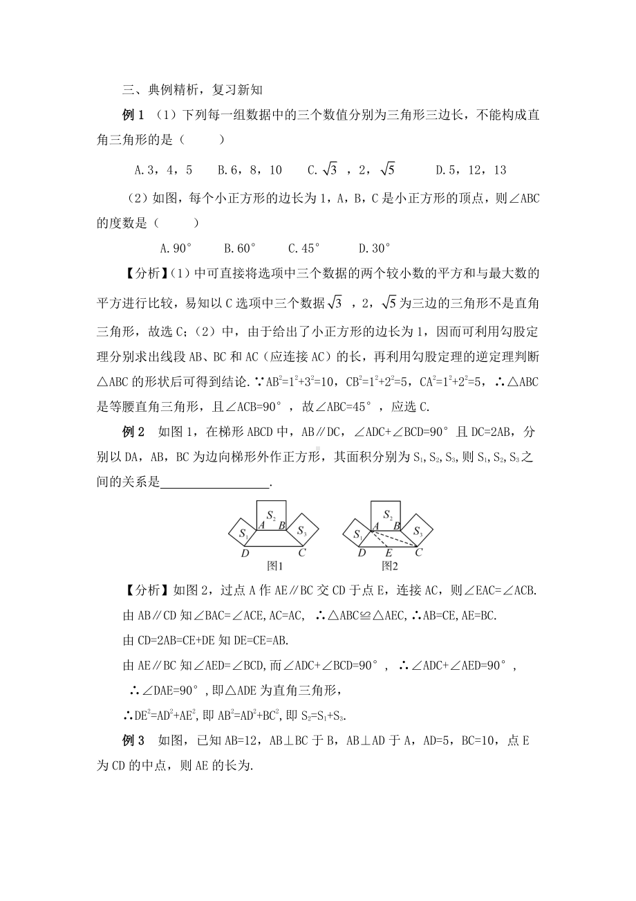 第十七章专题整合训练（教案）.doc_第2页