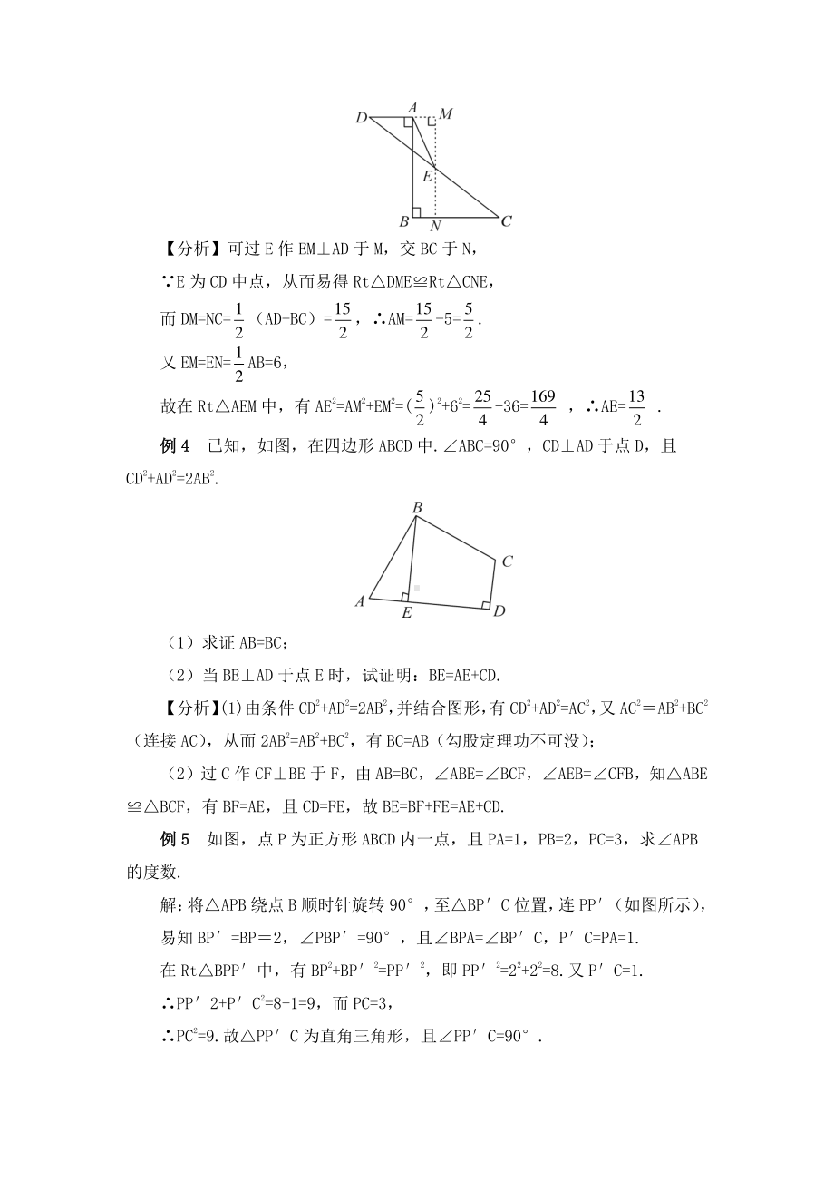 第十七章专题整合训练（教案）.doc_第3页