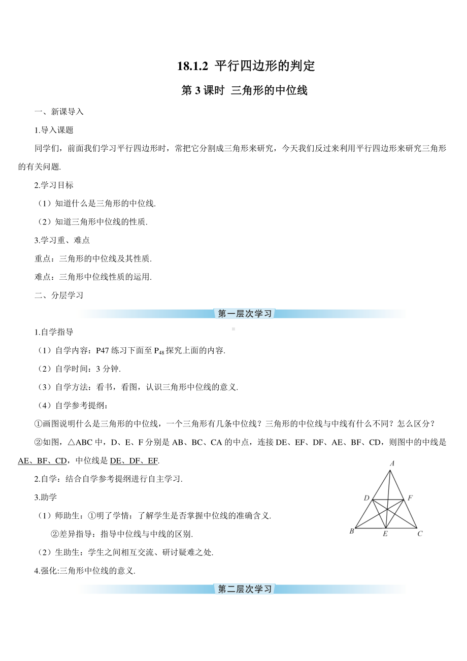 18.1.2第3课时 三角形的中位线（导学案）.doc_第1页