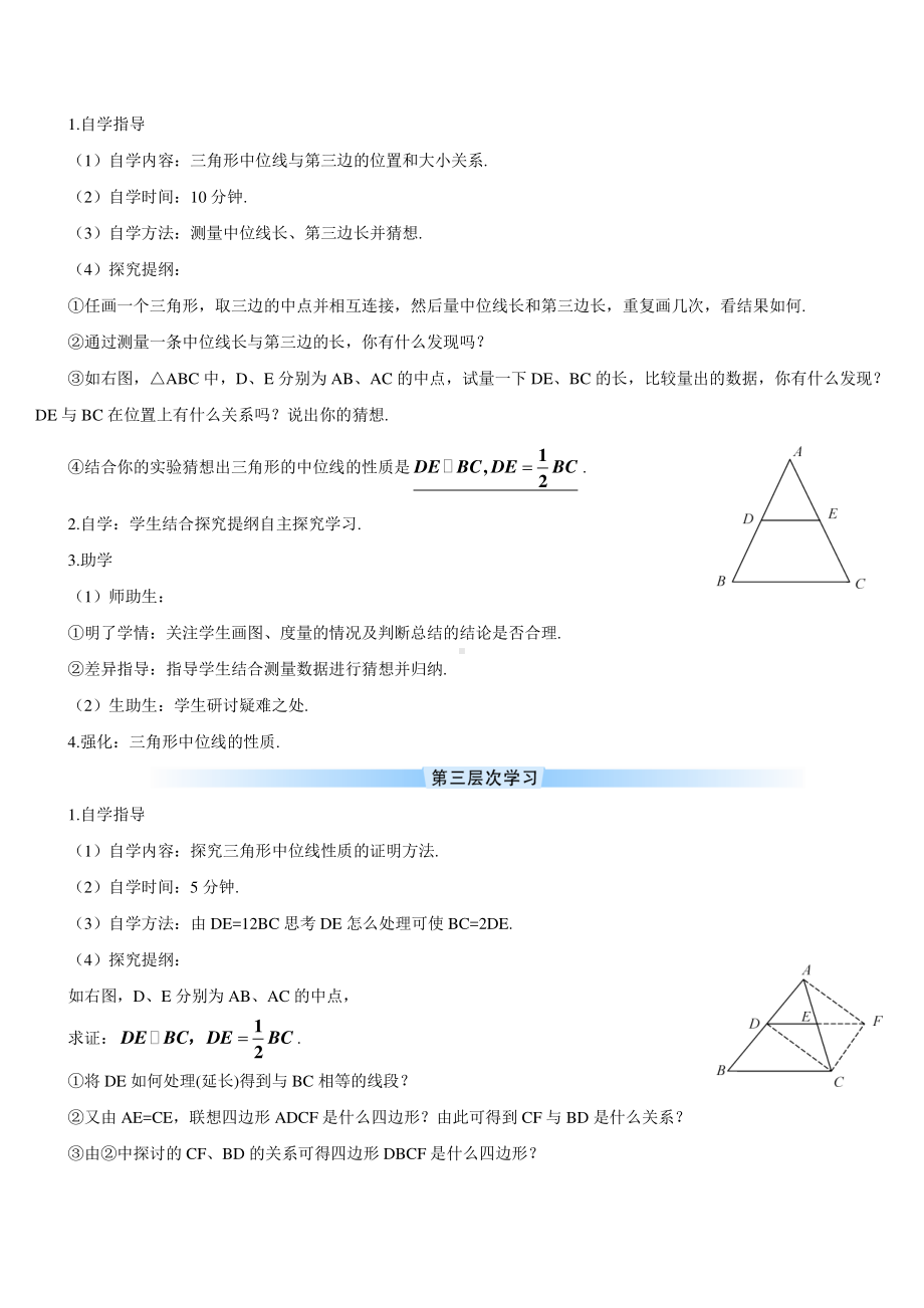 18.1.2第3课时 三角形的中位线（导学案）.doc_第2页