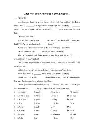 外研版八年级下册英语期末预测卷1（含答案）.doc