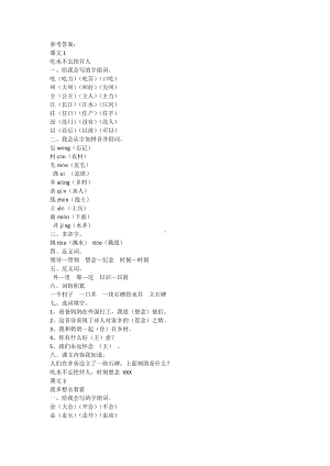 统（部）编版一（下）第2单元知识梳理填空答案.doc