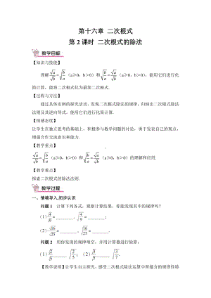 16.2第2课时 二次根式的除法（教案）.doc