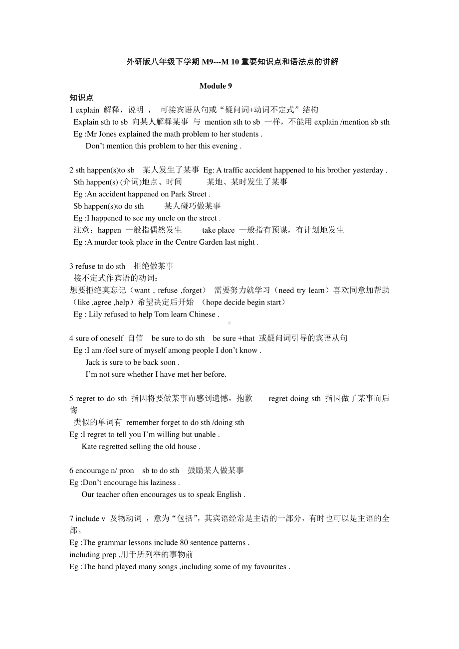 外研版八年级下册英语Module9-Module10 重要知识点和语法点的讲解.doc_第1页