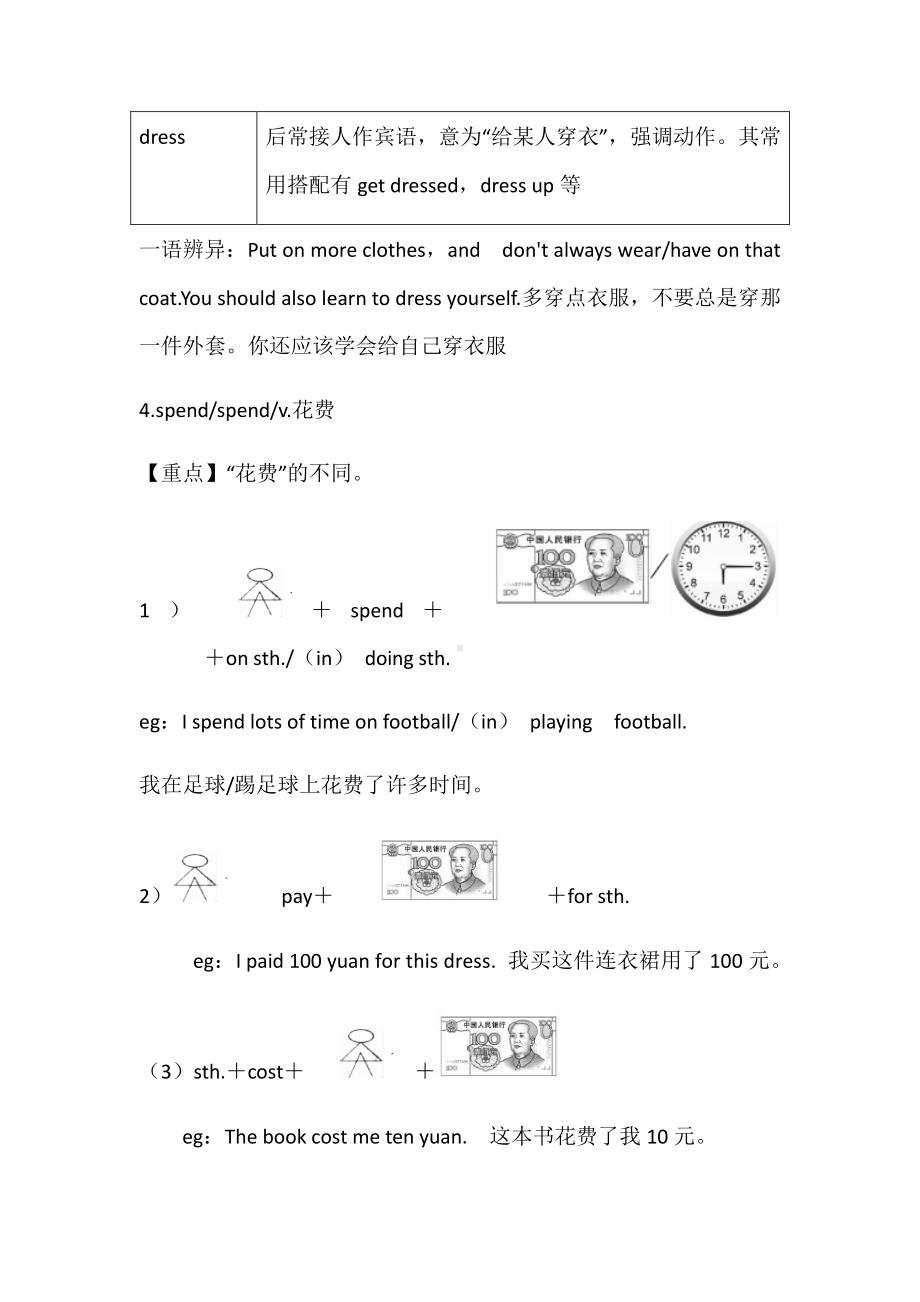 外研版八年级下册英语Module 1 Unit 2 I feel nervous when I speak Chinese知识点讲解.docx_第2页