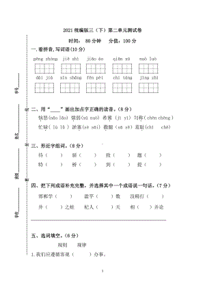 统（部）编语文三下第二单元测试卷（特级教师命题）.docx