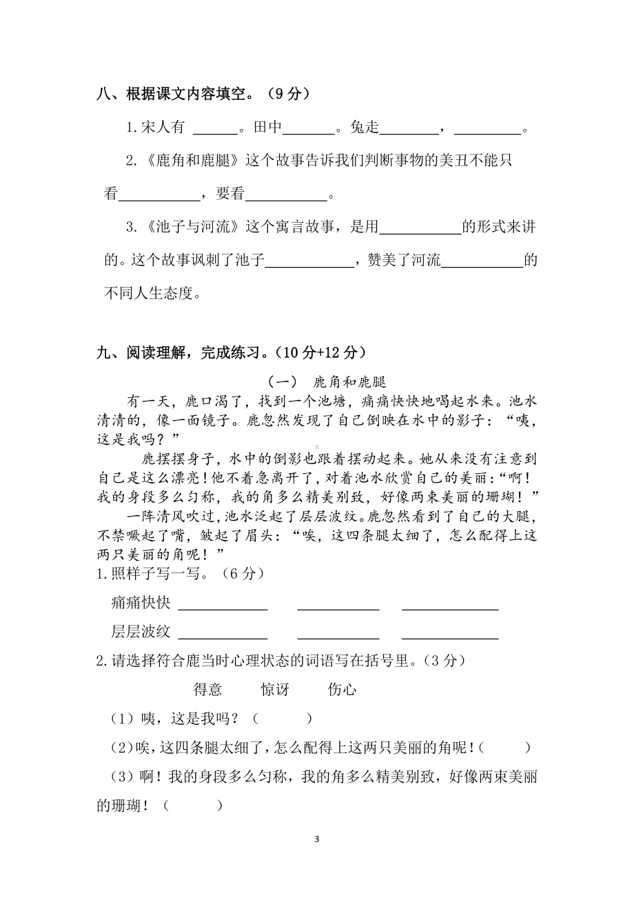 统（部）编语文三下第二单元测试卷（特级教师命题）.docx_第3页