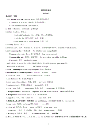 外研版八年级下册英语期末阶段性复习（Module5—Module7）(无答案).doc