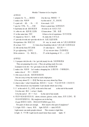 外研版八年级下册英语Module7重难点梳理（含答案）.doc