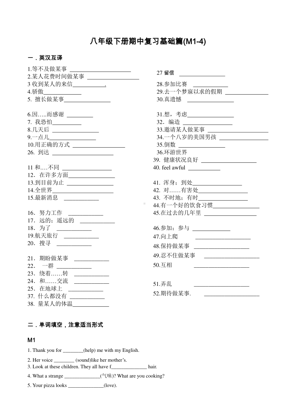 外研版八年级下册英语期中复习（Module1-4）基础篇单词句练习题（无答案）.docx_第1页