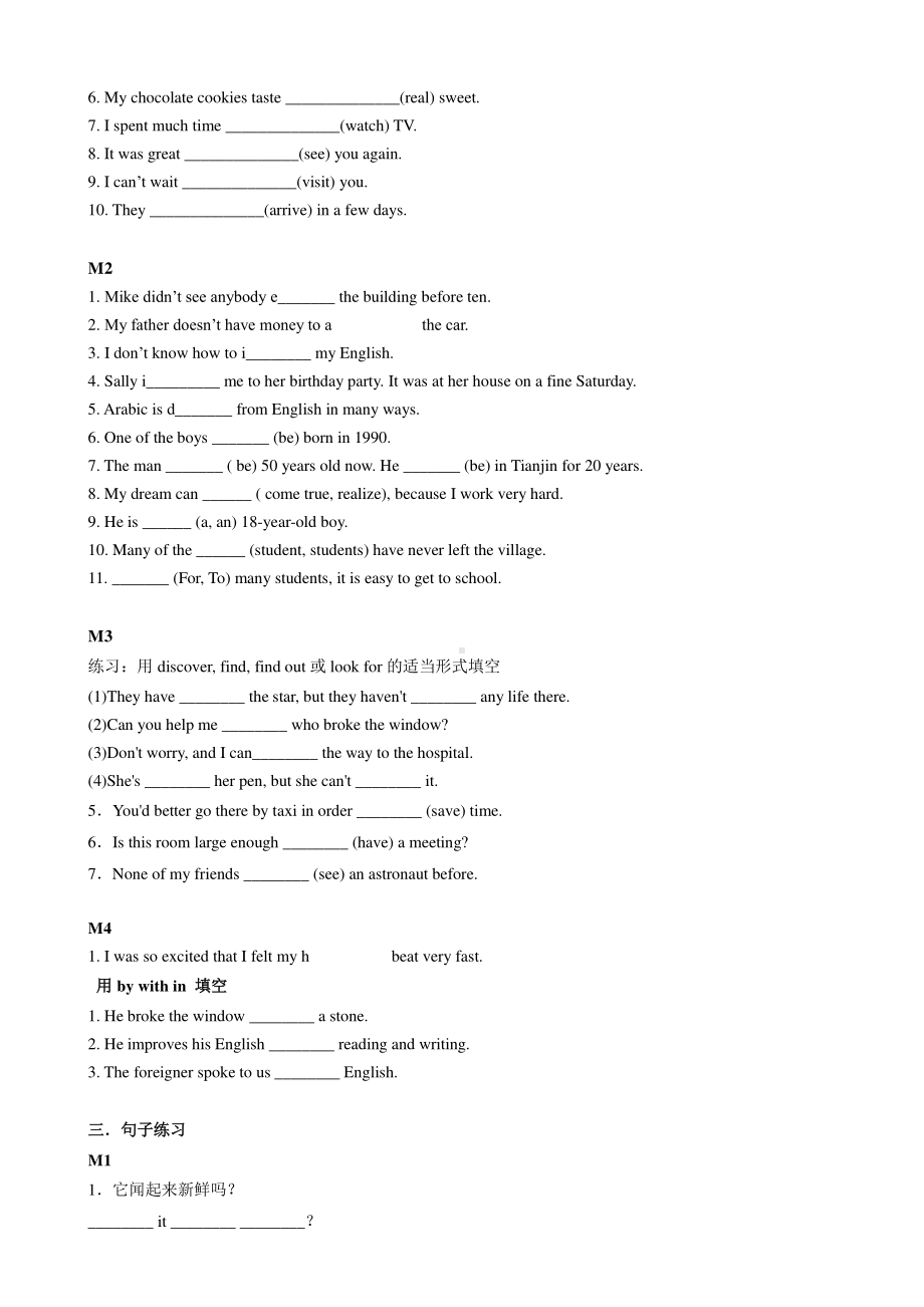 外研版八年级下册英语期中复习（Module1-4）基础篇单词句练习题（无答案）.docx_第2页