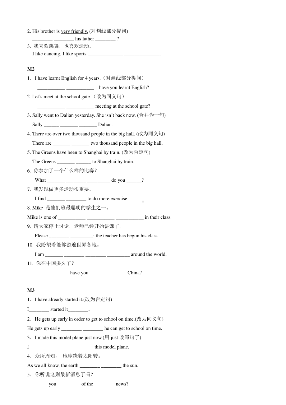 外研版八年级下册英语期中复习（Module1-4）基础篇单词句练习题（无答案）.docx_第3页