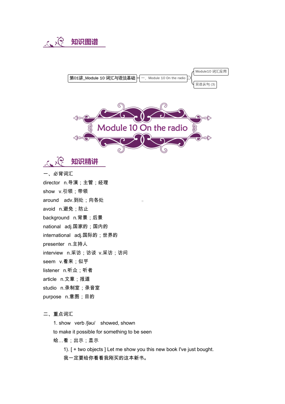 外研版八年级下册英语M10知识点 语法讲解（含答案）.docx_第1页