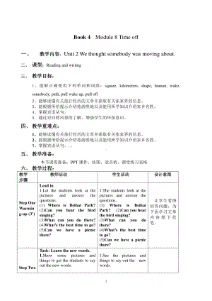 外研版八年级下册英语Module 8 Unit 2教学设计.doc