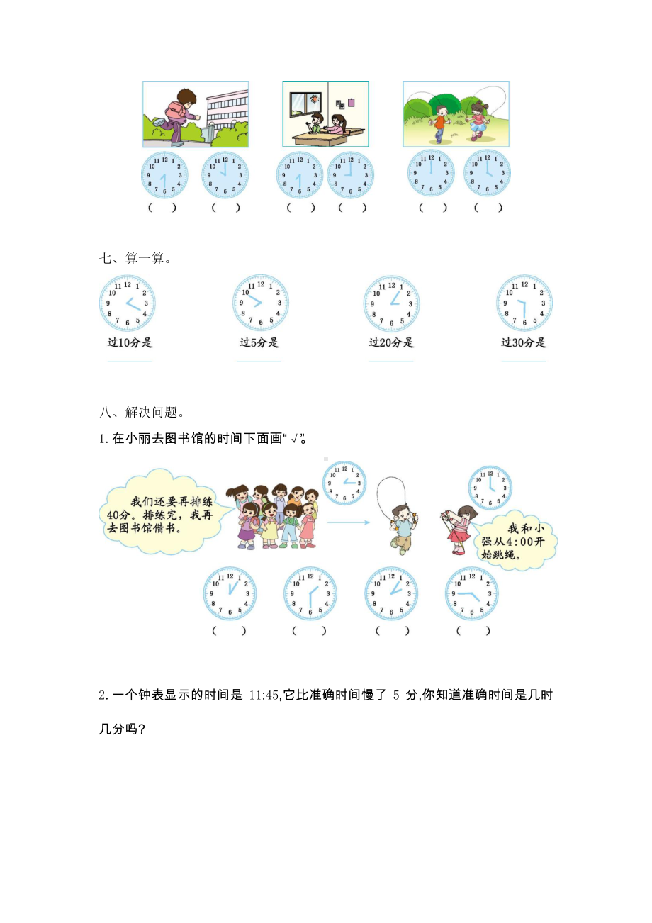 2021年春苏教版二年级数学下册第二单元测试题及答案一.doc_第2页