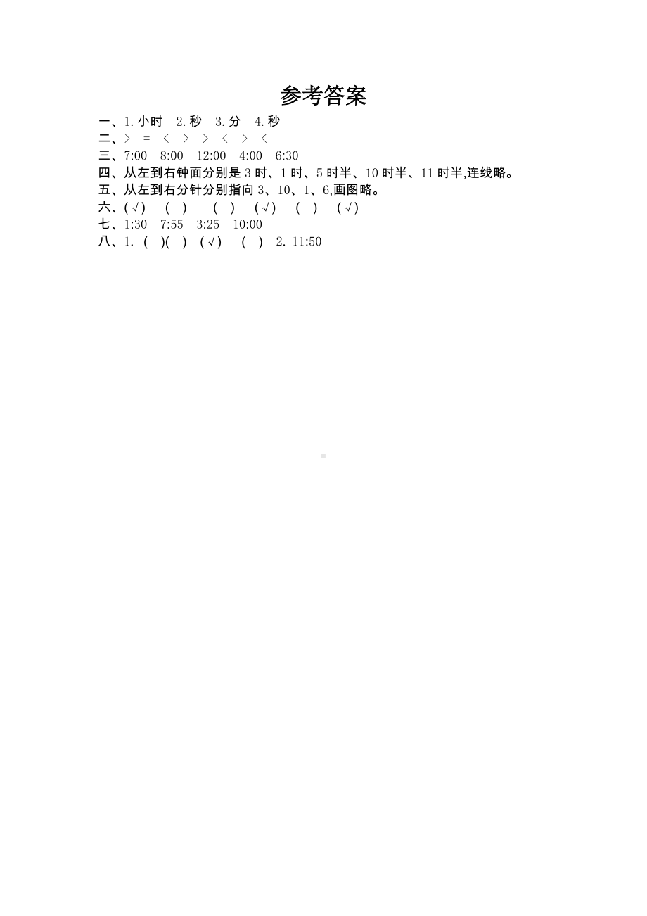 2021年春苏教版二年级数学下册第二单元测试题及答案一.doc_第3页