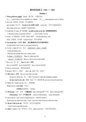 外研版八年级下册英语期末阶段性复习（M1—M4） 导学案.doc