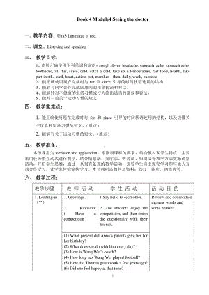 外研版八年级下册英语Module 4 Unit 3教学设计.doc