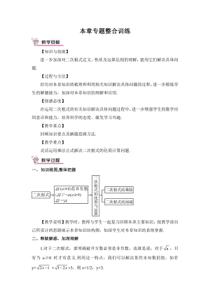 第十六章本章专题整合训练（教案）.doc