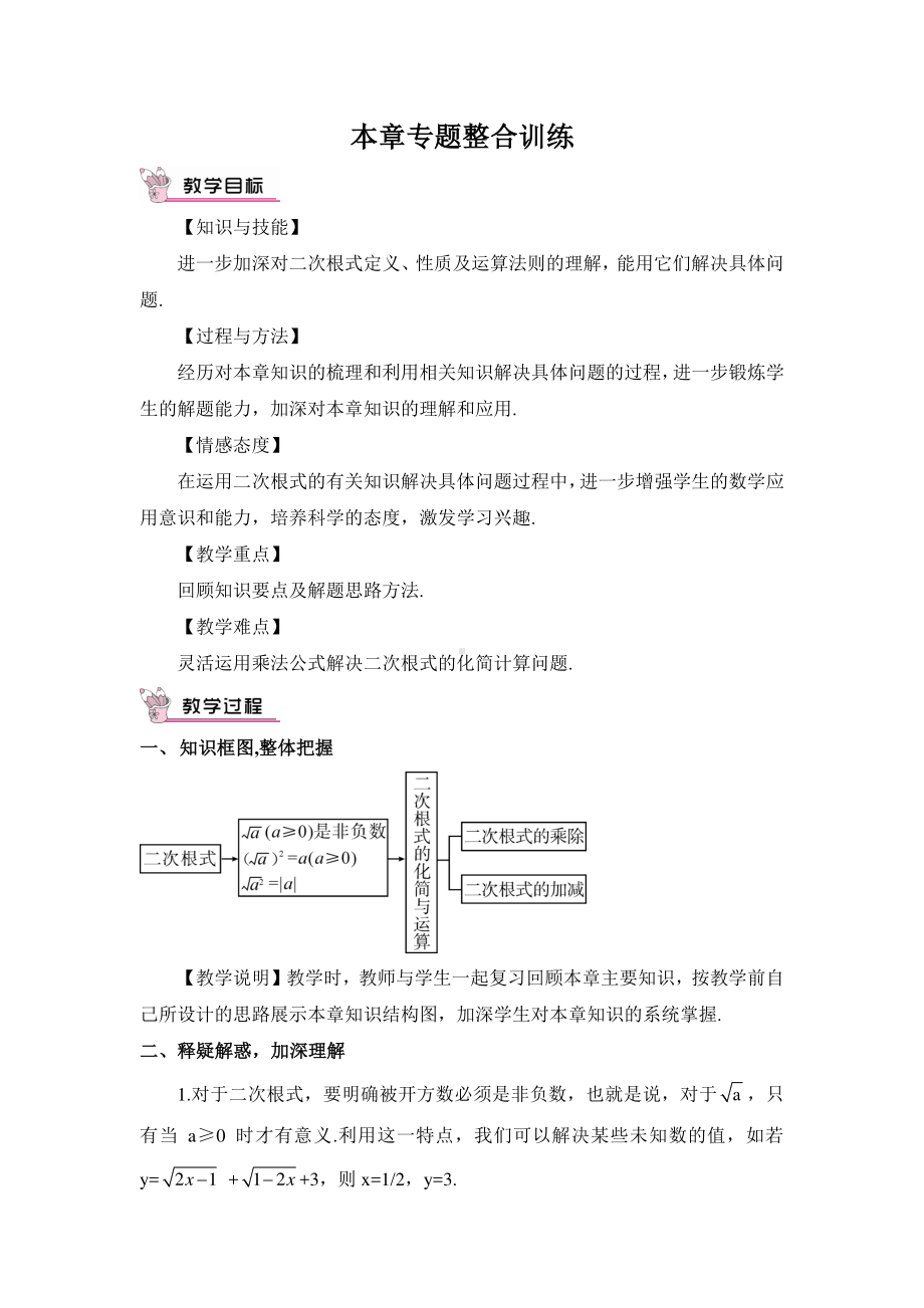 第十六章本章专题整合训练（教案）.doc_第1页