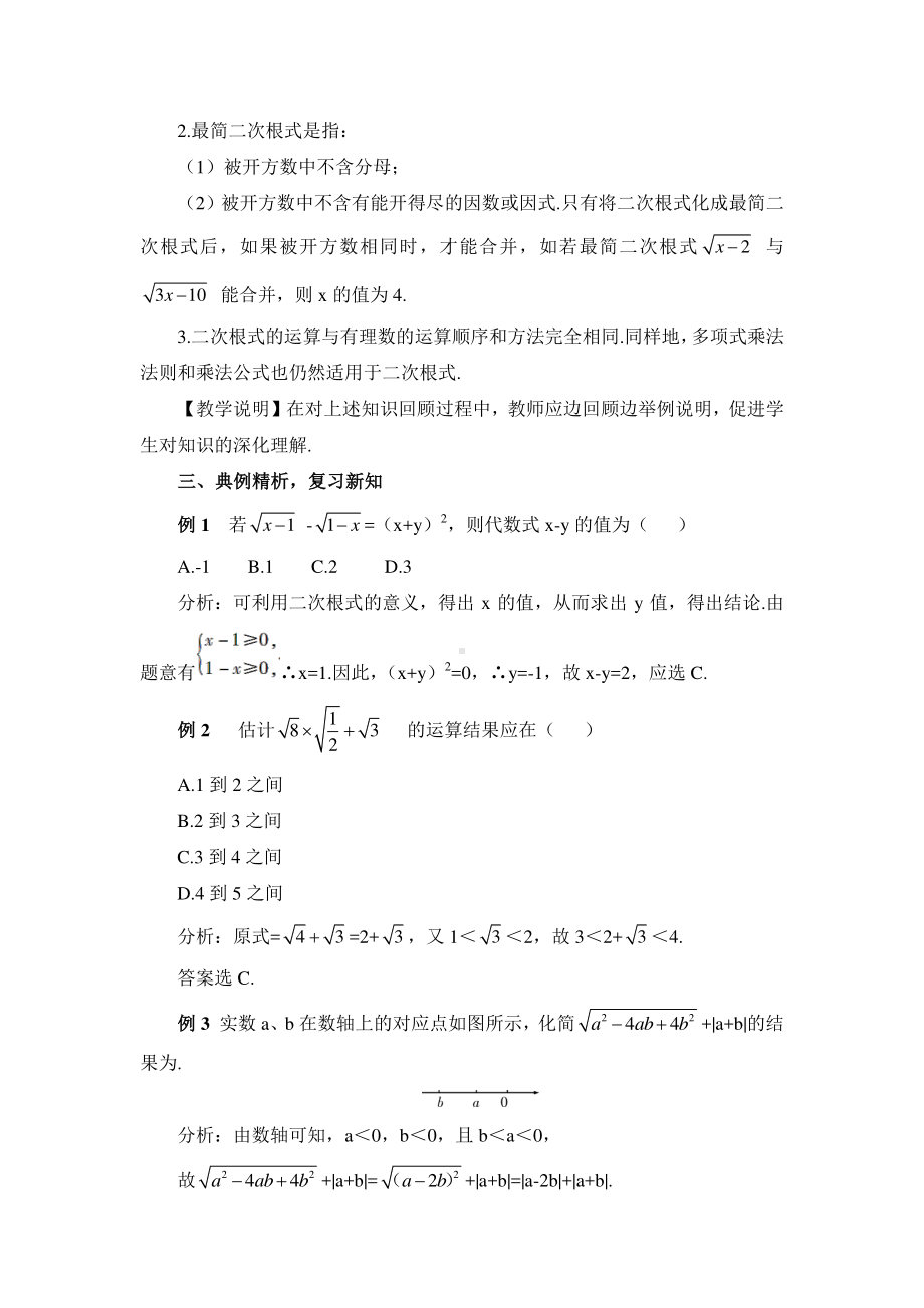 第十六章本章专题整合训练（教案）.doc_第2页