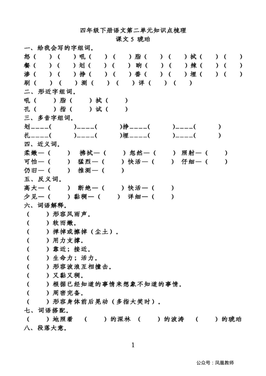 统（部）编版四（下）第2单元知识梳理填空.pdf_第1页